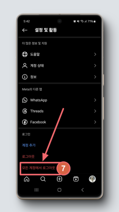 다른 기기 로그아웃