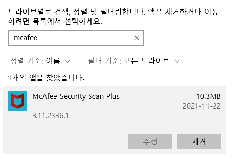 McAfee 삭제 방법1