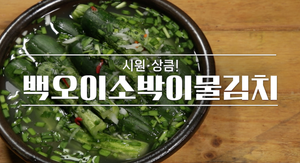  알토란 백오이소박이물김치 이보은 레시피 햇마늘장아찌마늘조림 임성근 레시피 신효섭토마토절임 토마토달걀볶음 만드는법 여름의맛 340회 0620