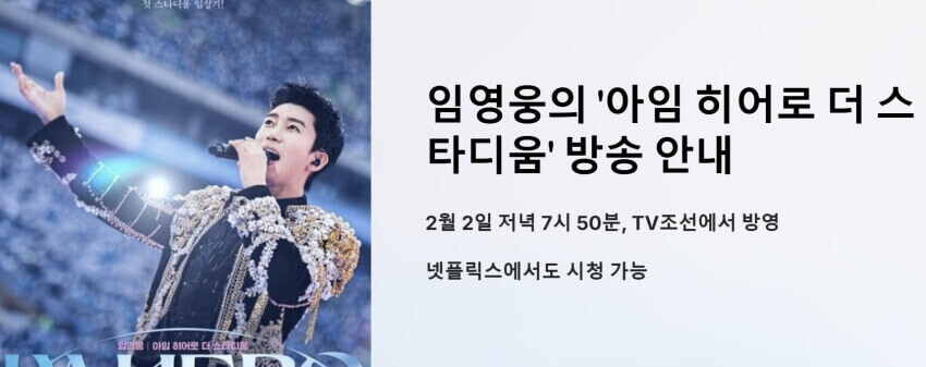 아임 히어로 더 스타디움 이미지