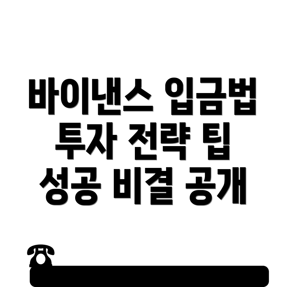 바이낸스 입금 방법