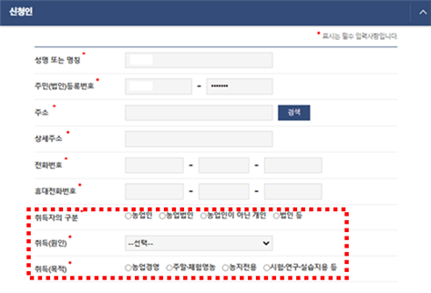 농지취득자격증명_취득목적