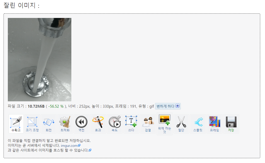 움직이는 사진 만들기 8