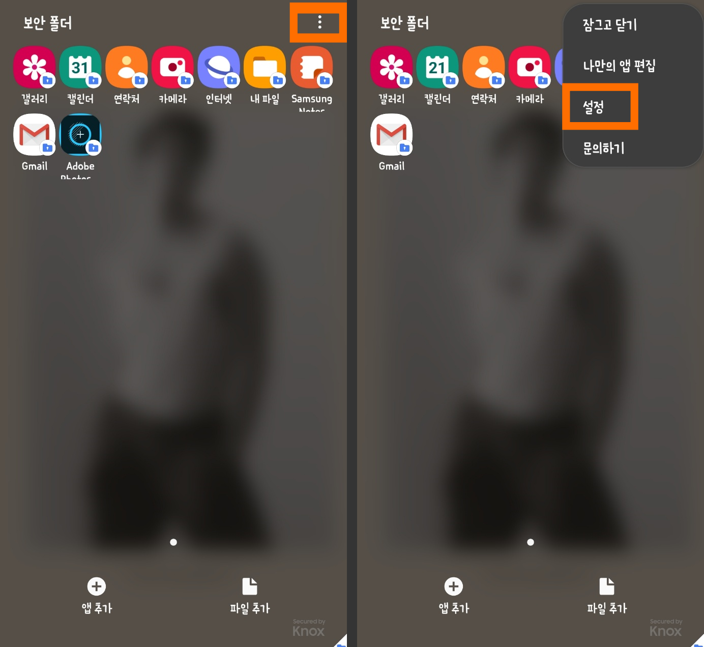  삼성 갤럭시 보안폴더 비활성화 및 삭제하기