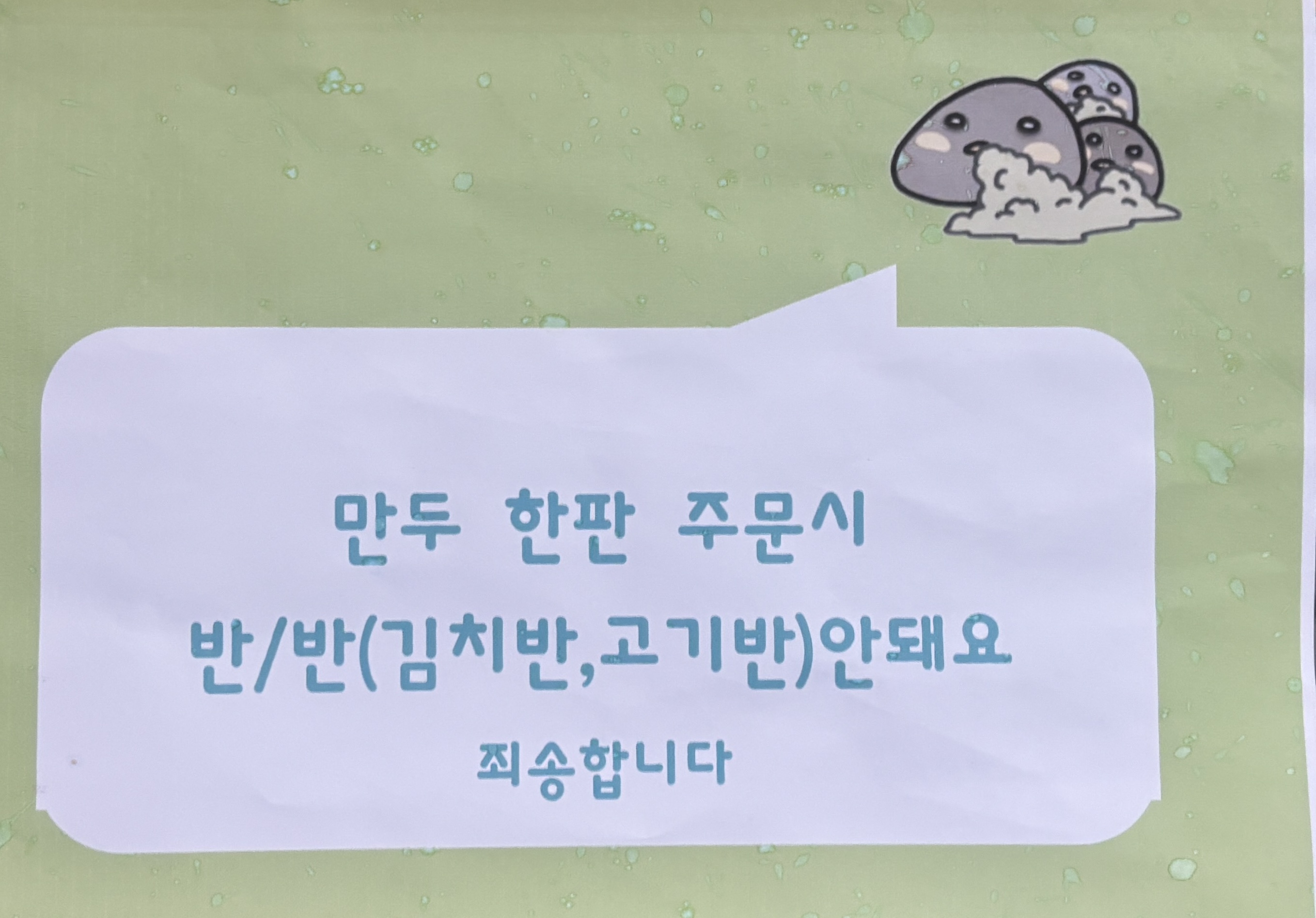 봉이손만두 이미지