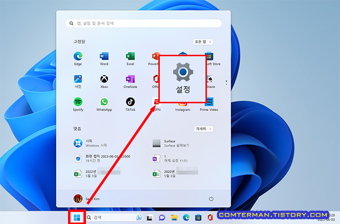 윈도우11 시작 메뉴 설정