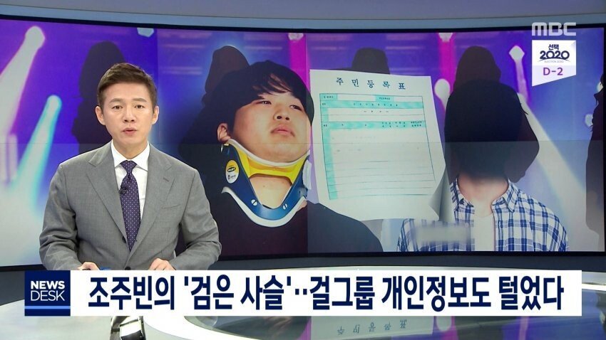  블랙핑크 정보 빼내려 흥신소 맡긴 박사방 조주빈