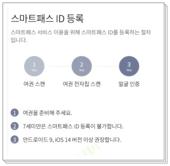 스마트패스 등록