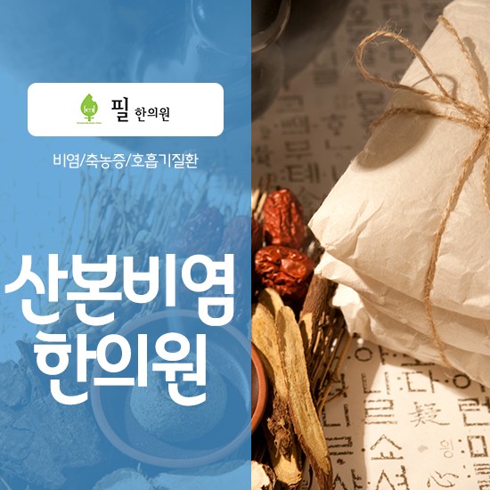 오다한의원 이미지