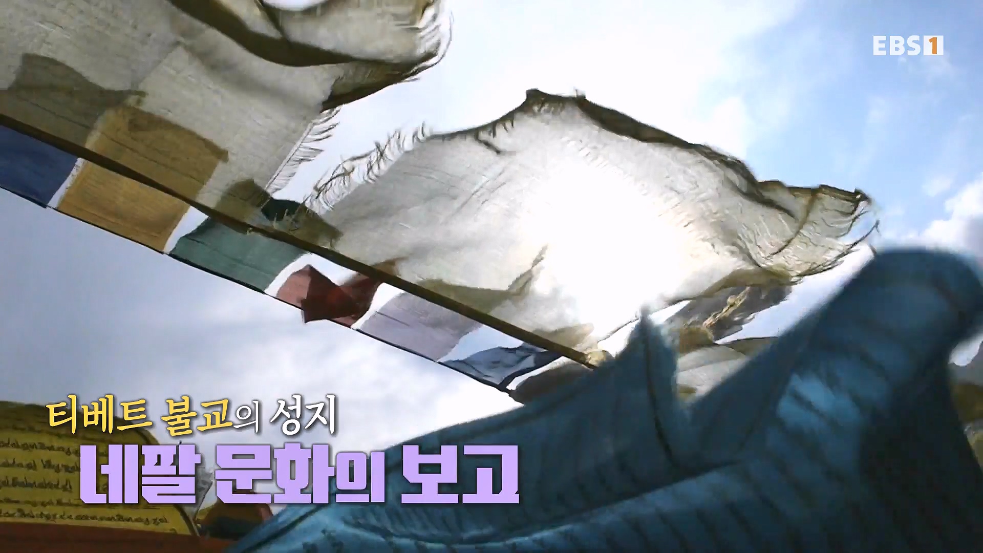 세계테마기행 240123 이것이 진짜! 네팔 에베레스트 -어머니의 품으로, 아마 다블람0p.mp4_20240718_201906.657.jpg