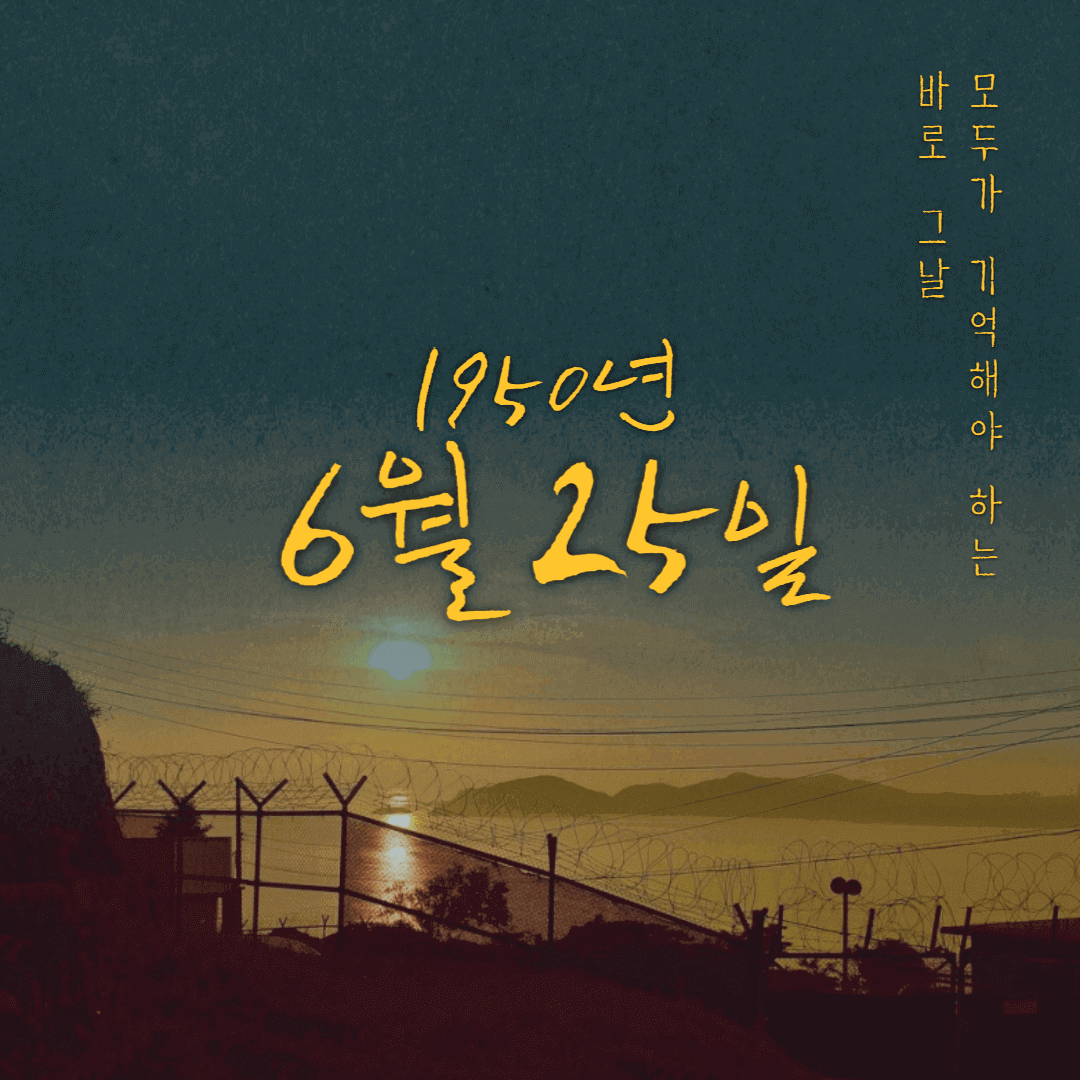  [ 6.25 한국 전쟁 ] 알려지지 않은 이야기