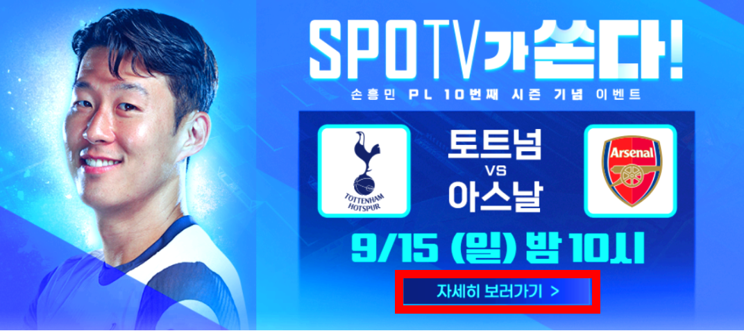 손흥민