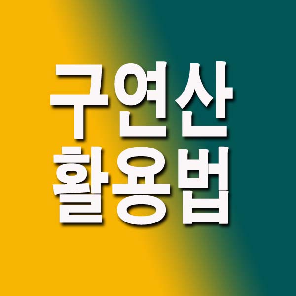 구연산 활용법