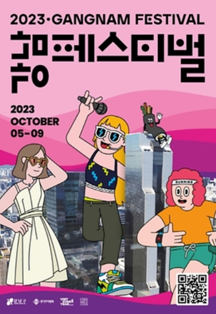 강남페스티벌