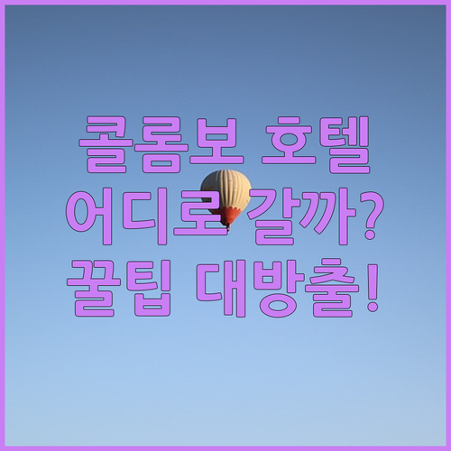콜롬보 호텔 어디로 갈까? 🤔 란디야