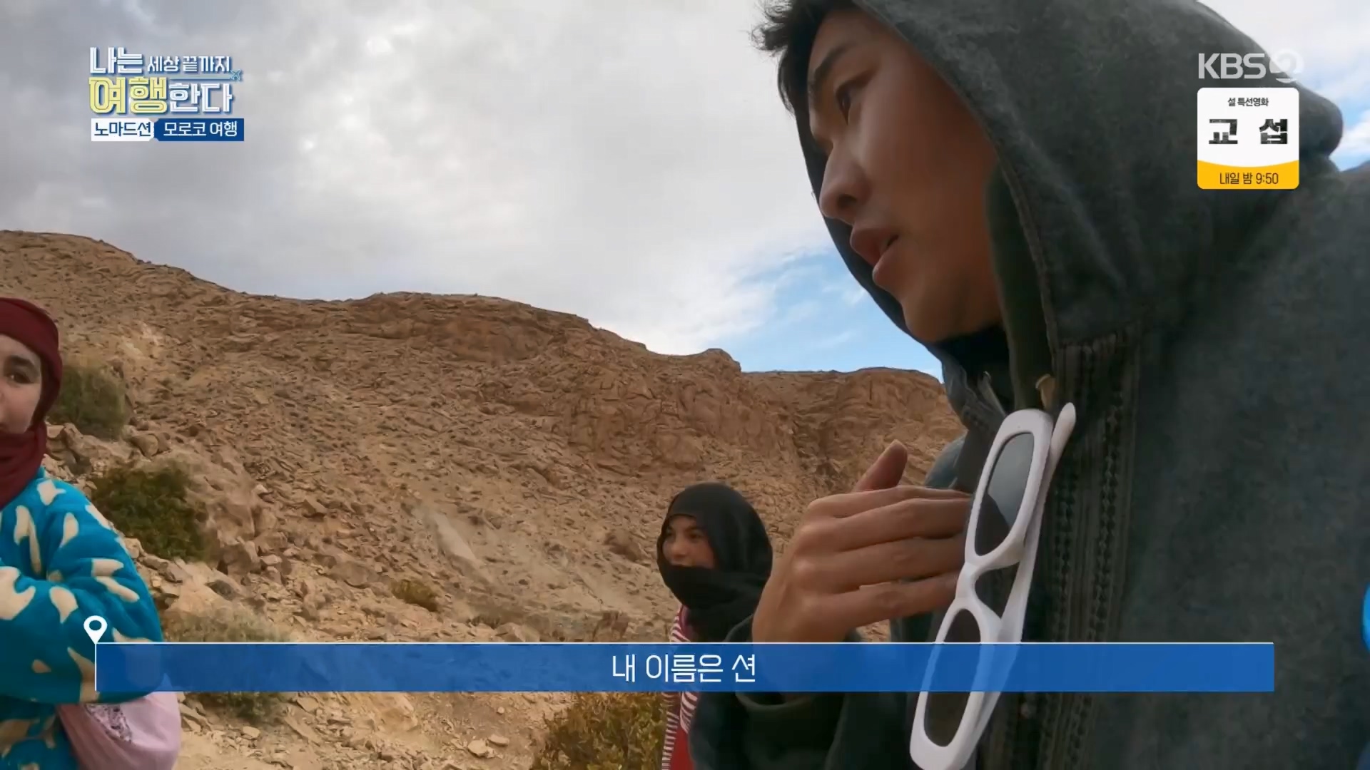 설 특집 나는 세상끝까지 여행한다.240211p.H264-F1RST.mp4_20240213_201746.512.jpg