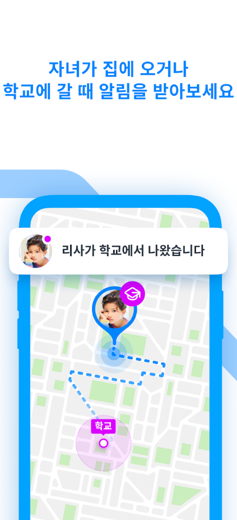 자녀가 집에 오거나 학교에 갈 때 알림을 받아보세요