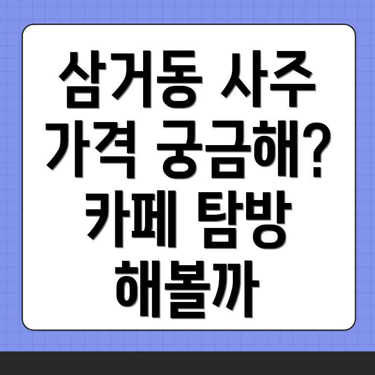 광주 사주카페