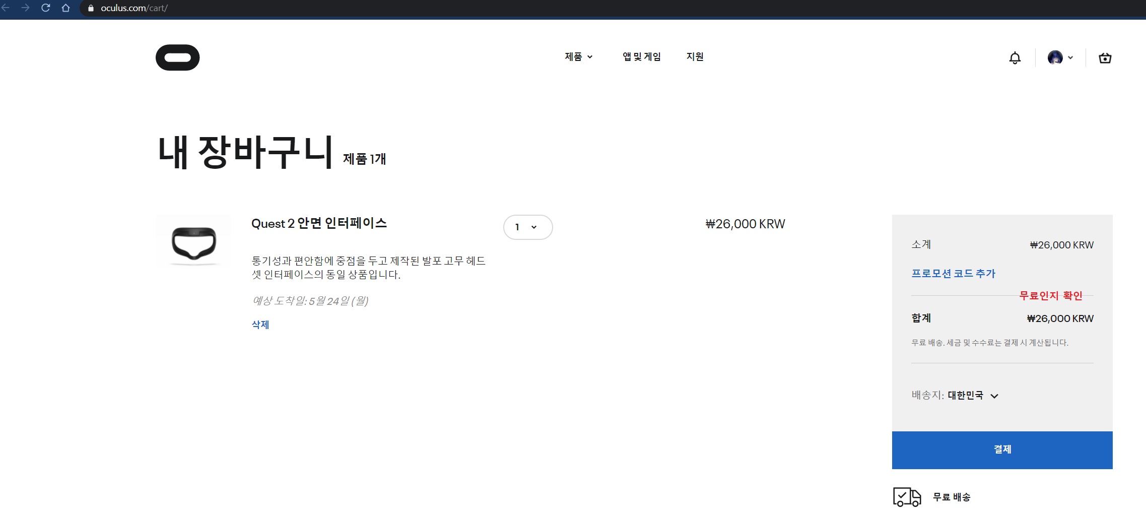  오큘러스 퀘스트2 무료 안면폼(VR COVER) 신청 방법 및 후기