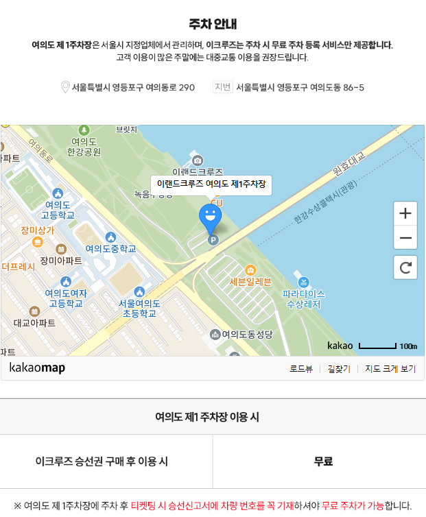 한강유람선주차안내_사진