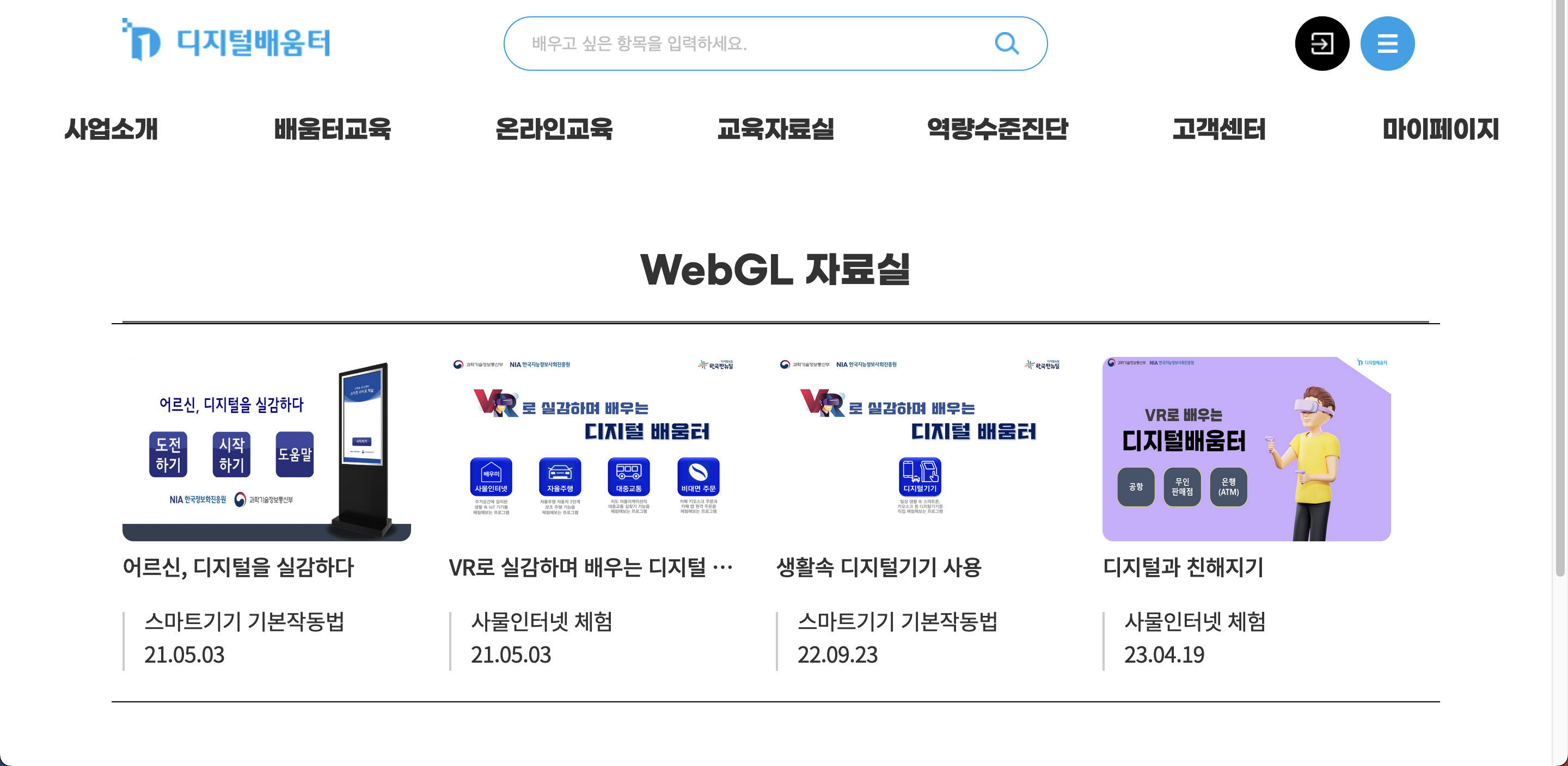 디지털배움터 - 교육자료실 - WebGL 자료실