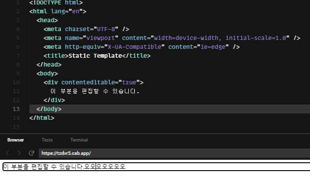 Content Editable 속성