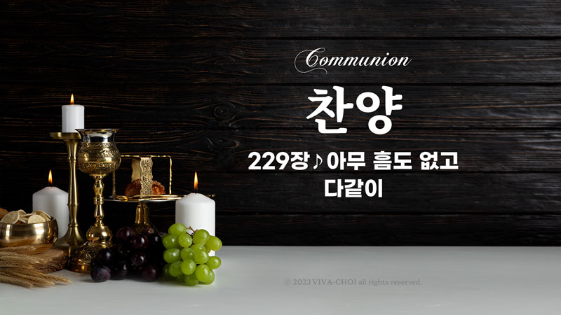 성찬식 PPT