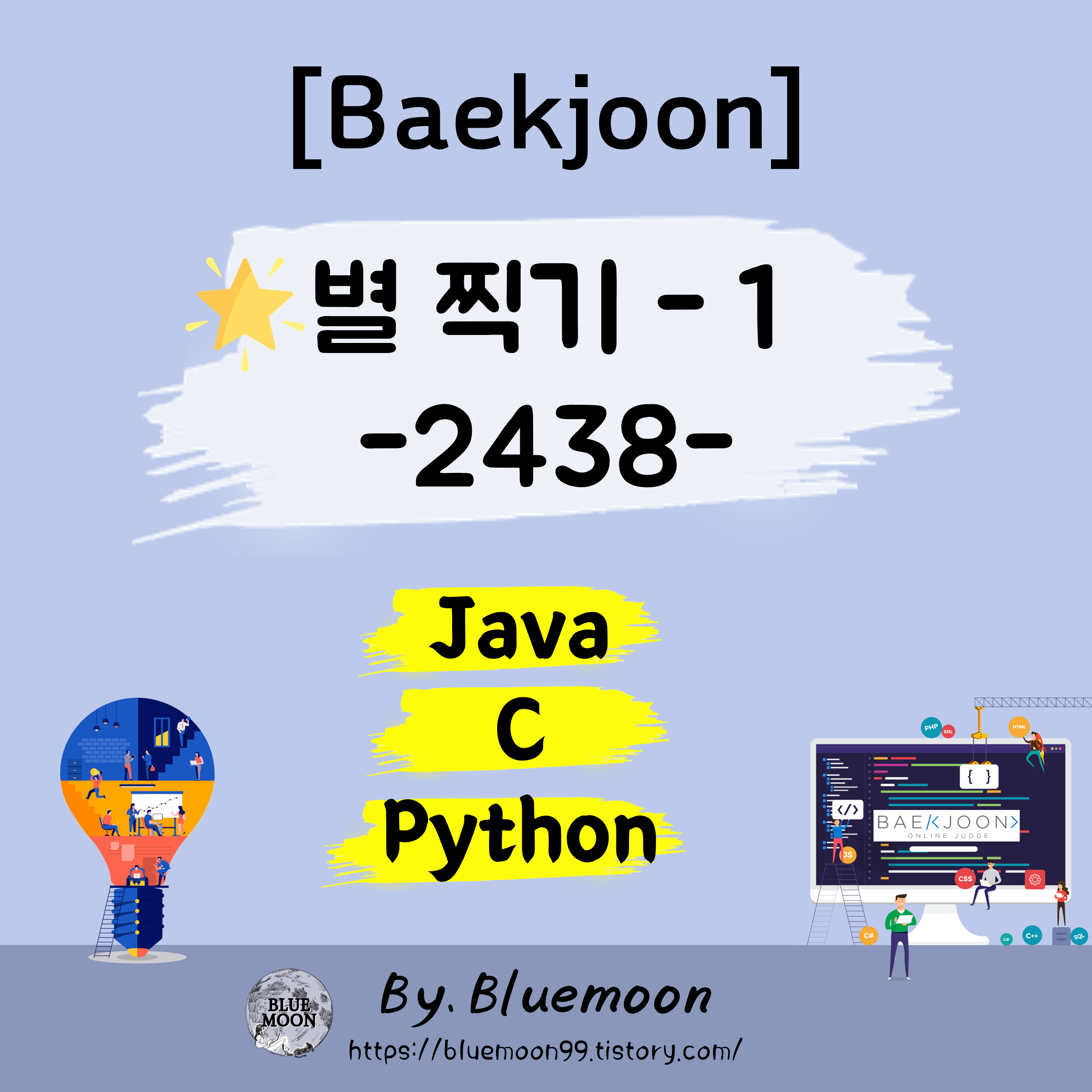 Baekjoon_Star_1_2438