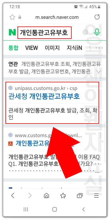  이렇게 쉬워? 해외 직구를 위한 관세청 개인통관 고유부호 발급 방법