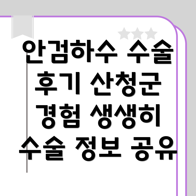 안검하수