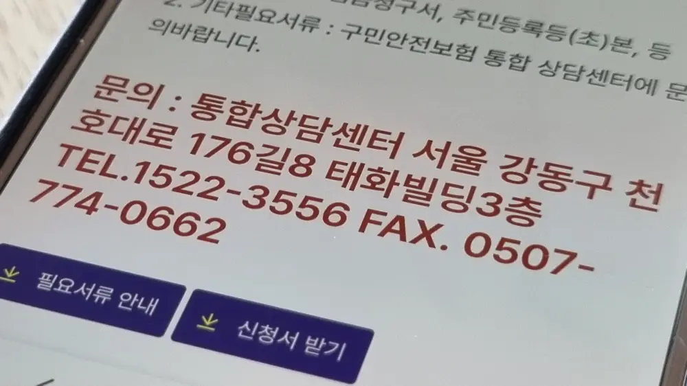 부산 남구 구민안전보험 문의