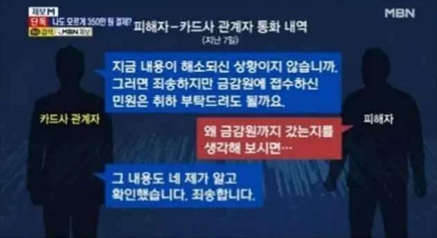 해결을 미루는 카드사