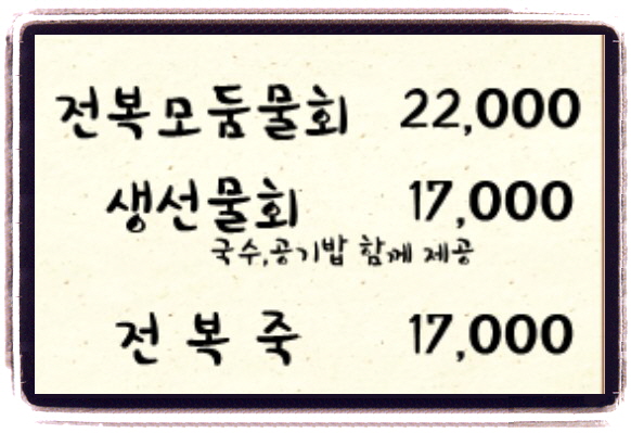 전현무계획2 물메기탕 14회