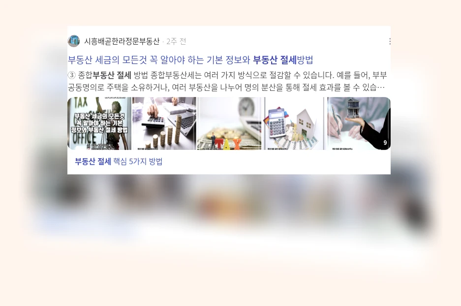 부동산 절세_3_subsection