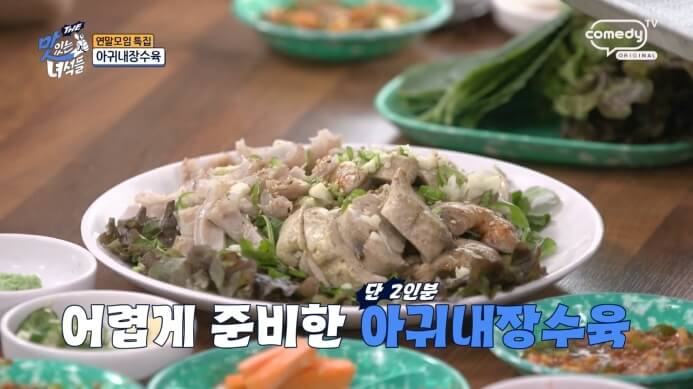 아귀내장수육
