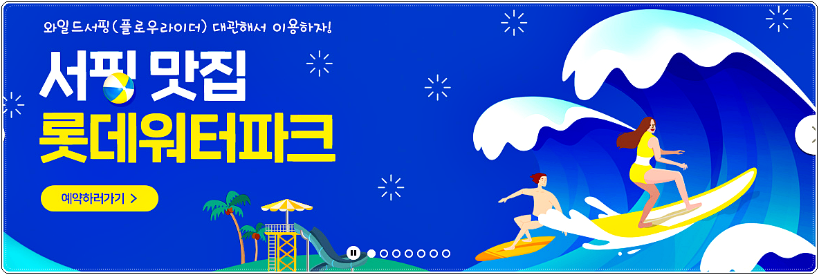  김해 롯데워터파크 이용 요금 및 입장료 할인 정보