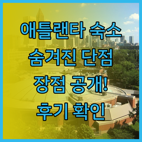 애틀랜타 공항 근처 홀리데이 인 익스