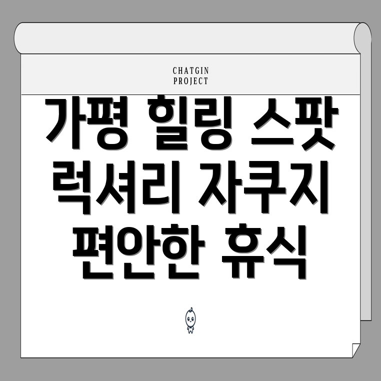 가평 리알토 펜션