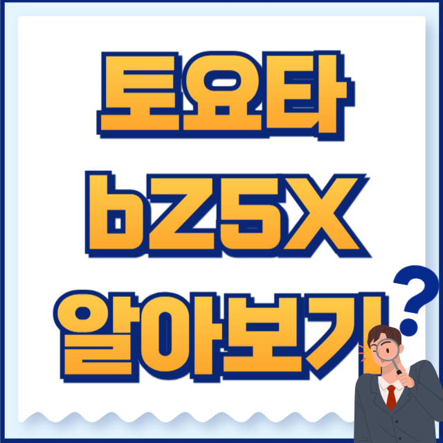 토요타 bZ5X