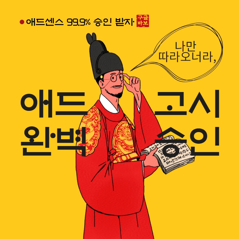  구글 애드센스 재 활성화 하는 법