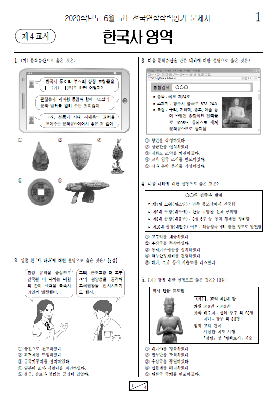 2020-6월-고1-모의고사-한국사-기출문제-다운