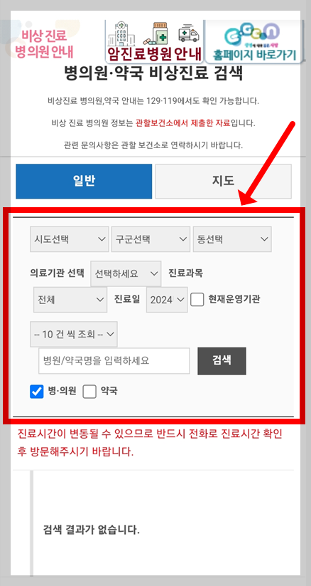 주말 토요일, 일요일, 공휴일, 야간 진료 병원 찾기