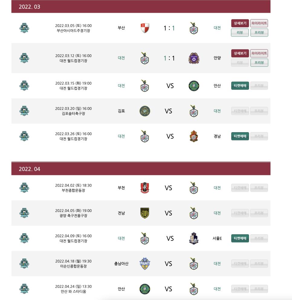 대전 하나 시민 홈 개막전] 대전 월드컵 경기장 대전 하나 시민 vs FC 안양 대전 홈 개막전 대전 축구 20