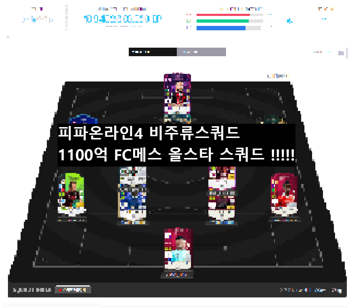 FC 메스 올스타