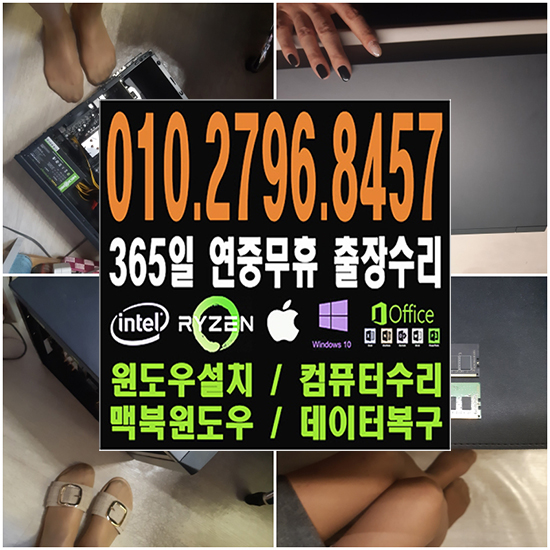 동천동 컴퓨터수리
