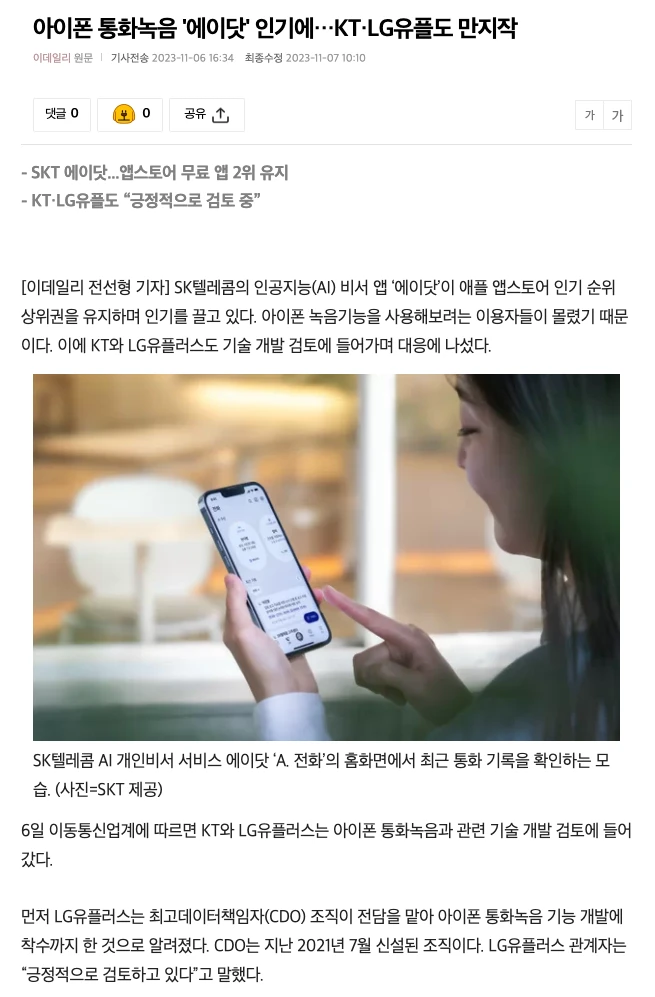 KT와 LG U+ 관련 기사 네이트