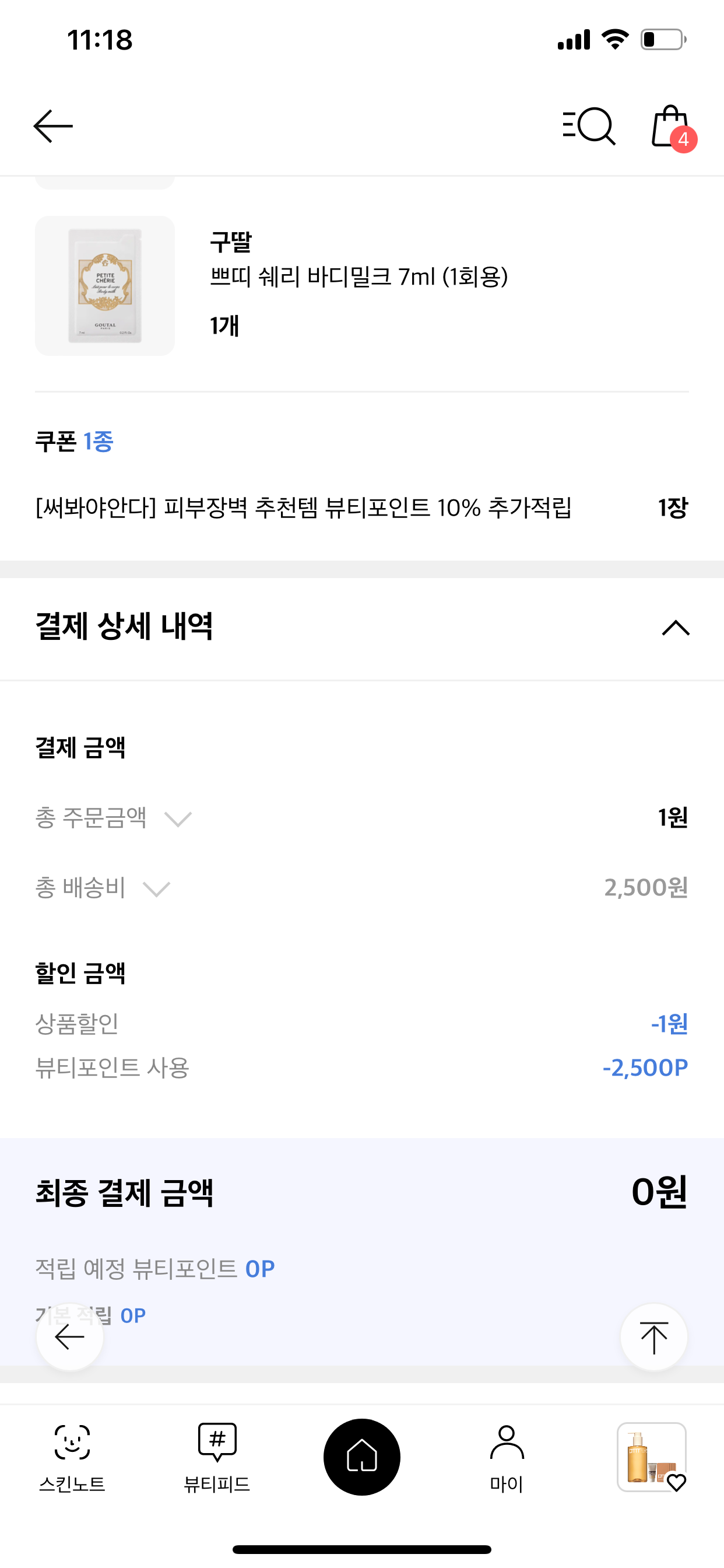 슬기로운앱테크생활