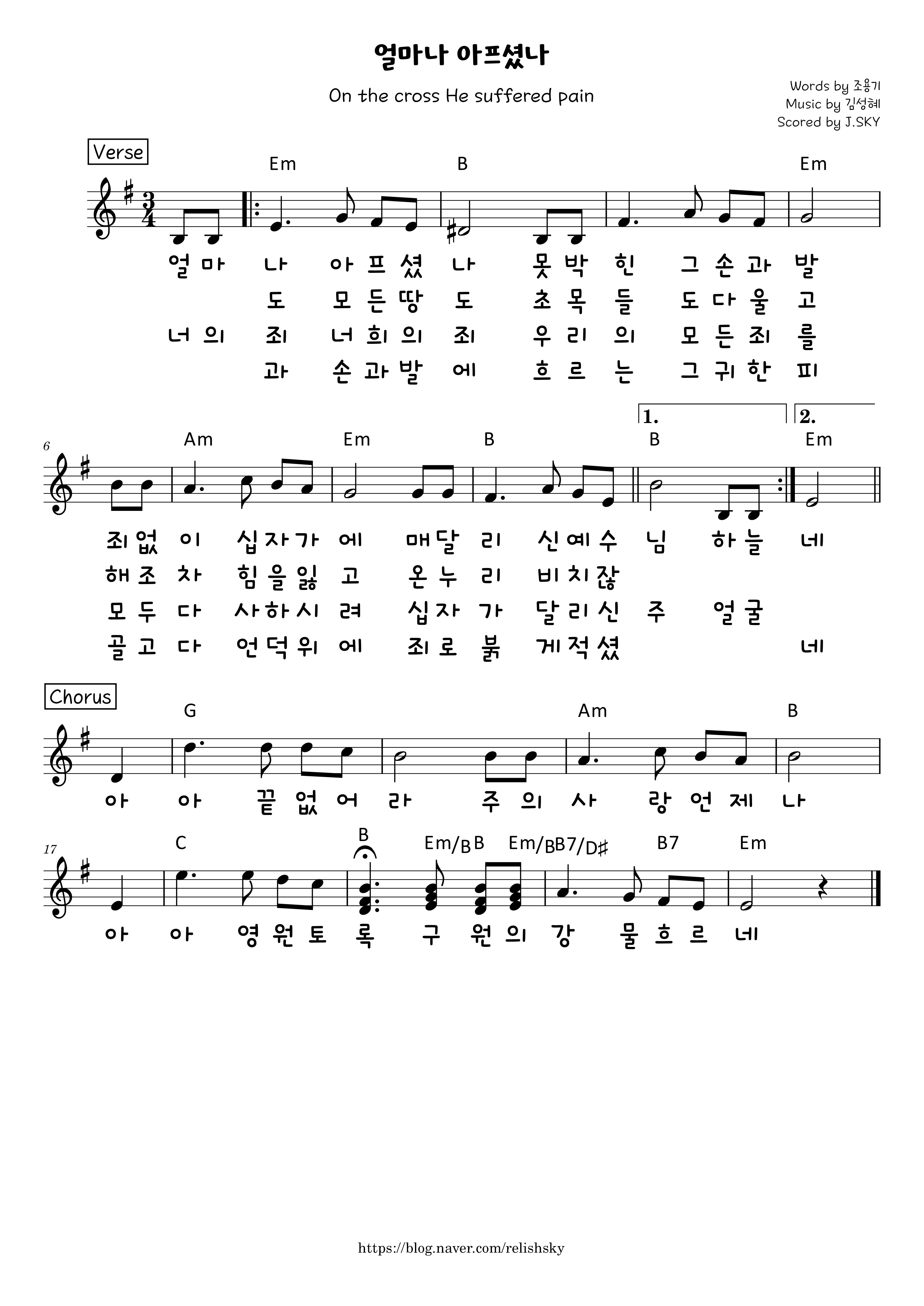  얼마나 아프셨나 E F G* Ab A 악보 다운로드 / 가사