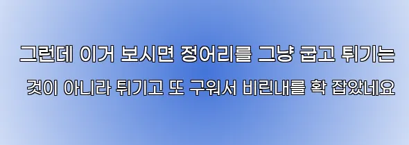  그런데 이거 보시면 정어리를 그냥 굽고 튀기는 것이 아니라 튀기고 또 구워서 비린내를 확 잡았네요