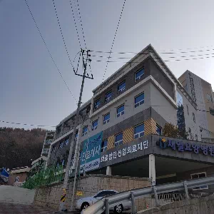 제일요양병원